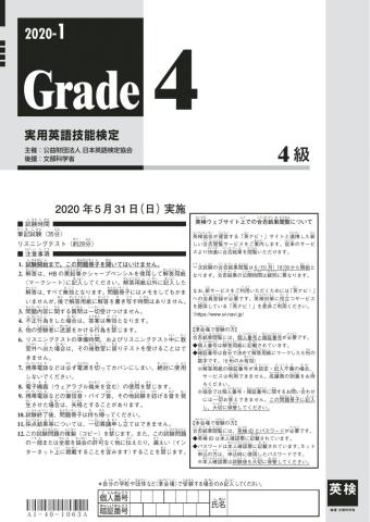 English Japanese Test 2020-1a