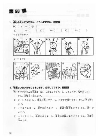 みんなの日本語　第26課 聴解