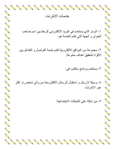 خدمات الانترنت