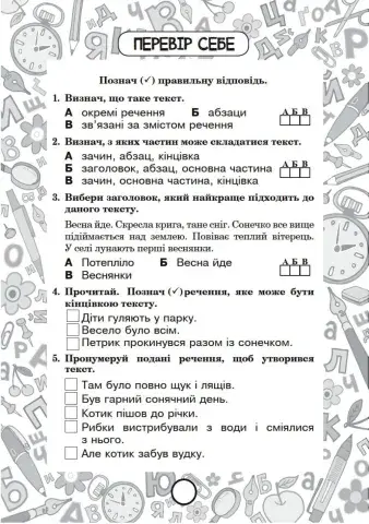 Тестові завдання з теми -Текст-