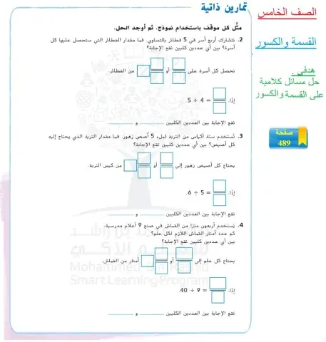 القسمة والكسور