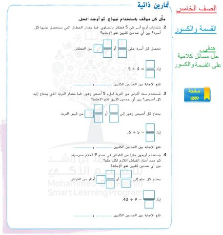 القسمة والكسور