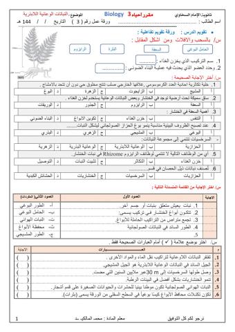 النباتات الوعائية اللابذرية