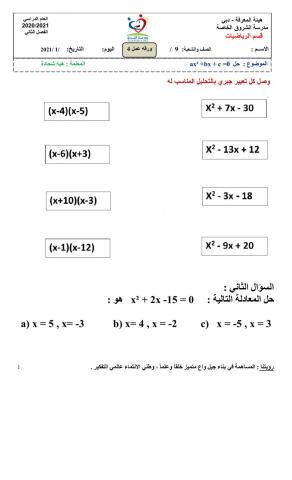ورقة عمل حل ثلاثية الحدود 1