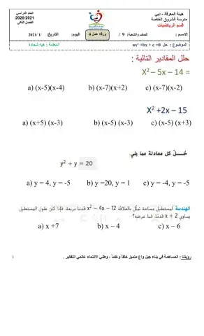 ورقة عمل حل ثلاثية الحدود 2