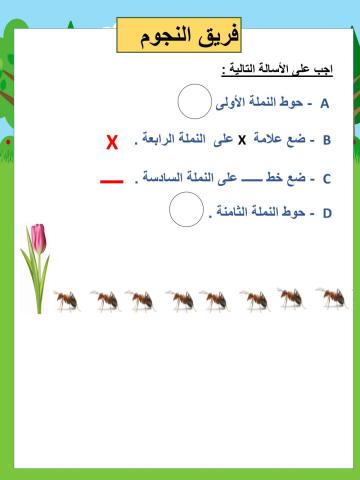 الاعداد الترتيبية  النجوم