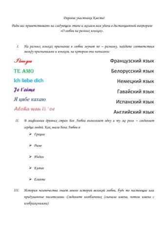 О любви на разных языках