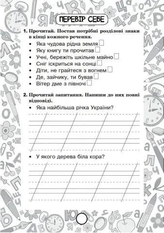 Тестові завдання з теми -Речення-