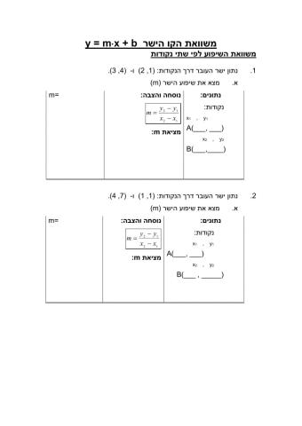 מציאת שיפוע לפי 2 נקודות