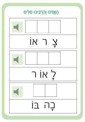 עברית - הרכבת מילים