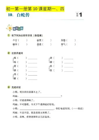 初一第一册第10课星期一四