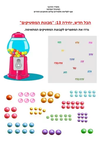 הכל חדש 12