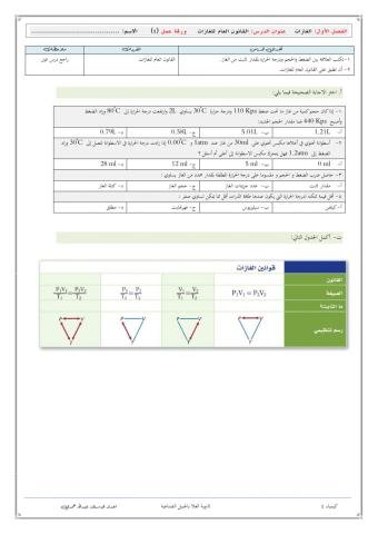 القانون العام للغازات