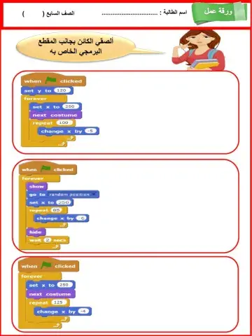 ورقة عمل 3 - سابع