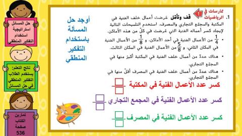 ترتيب الكسور- حل المسائل