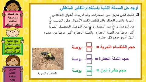 ترتيب الكسور- حل المسائل3