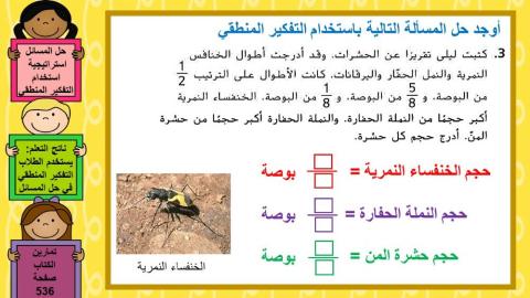 ترتيب الكسور- حل المسائل3