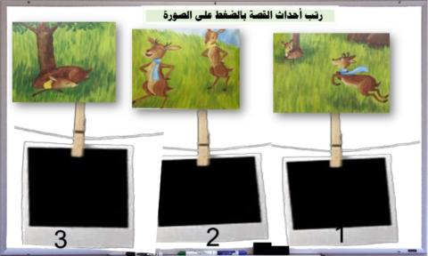 رتب أحداث القصة