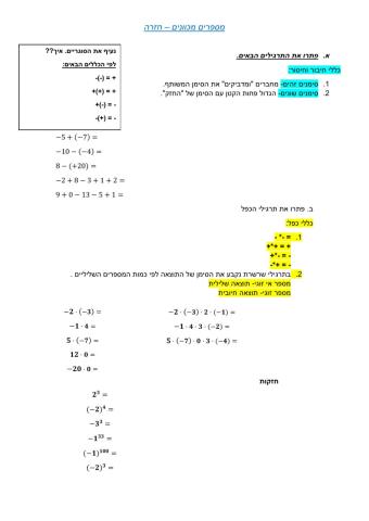 מספרים מכוונים - מיקס
