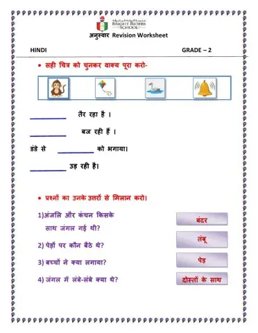 अनुस्वार Revision Worksheet