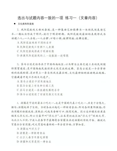 选出与试题内容一致的一项