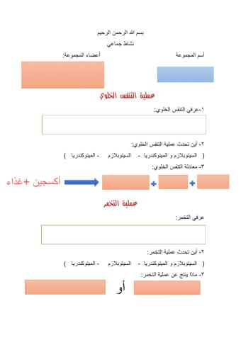 التنفس الخلوي