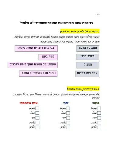 דף תרגול מחזור יט