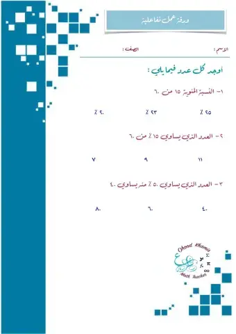 التناسب المئوي