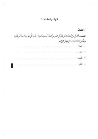 الجلد والعضلات 2