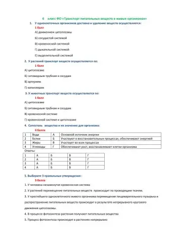 6 класс естествознание Транспорт веществ в организмах