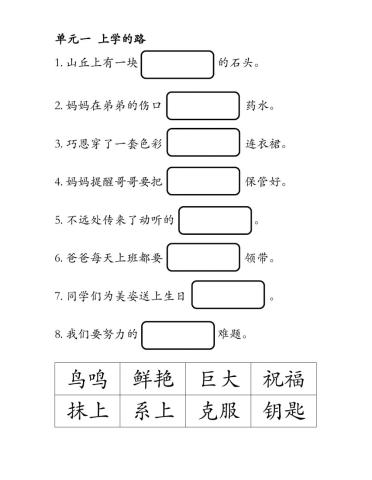 3年级 华文 单元一 上学的路