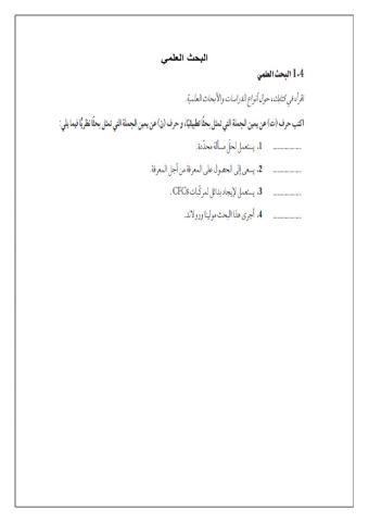 البحث العلمي1