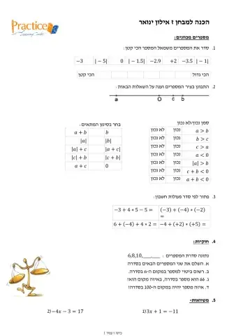 דף הכנה למבחן ז ינואר