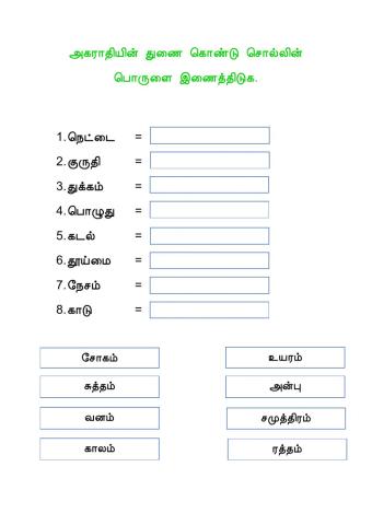Bahasa Tamil (SK)