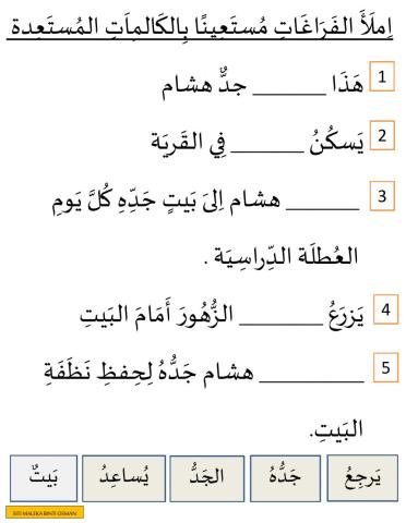 Bahasa arab (الفاعل ) darjah 6