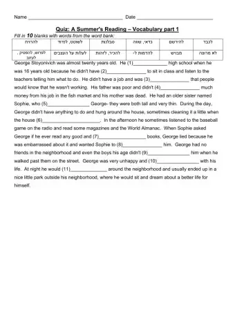 A Summers Reading Vocabulary part 1 quiz