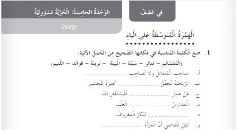 الهمزة المتوسطة على الياء