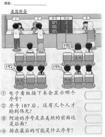 二年级数学：序数