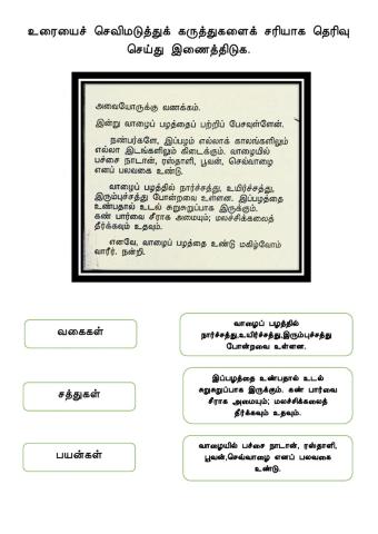 Bahasa Tamil (SK) TAHUN 5