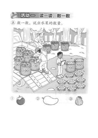 二年级数学活动本数学活动本