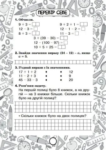 Додавання і віднімання одноцифрових чисел з переходом через розряд у межах 20