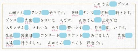初級一l.9問題7「山田さんとダンス」助詞練習