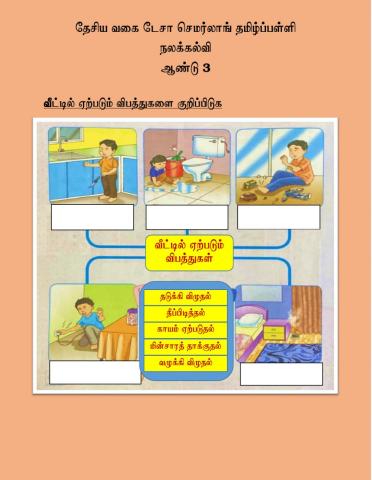 விபத்து