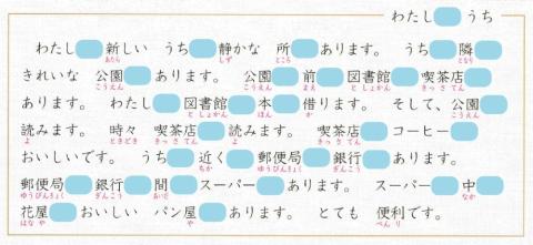 初級一l.10問題7「わたしのうち」助詞練習