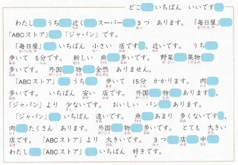 初級一l.12問題6「どこがいちばんいいですか」助詞練習