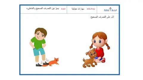 مهارات حياتية 2