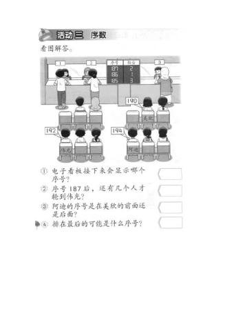 二年级数学活动本
