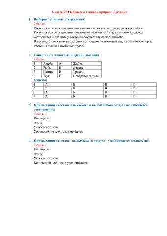 Процессы в живой природе. Дыхание
