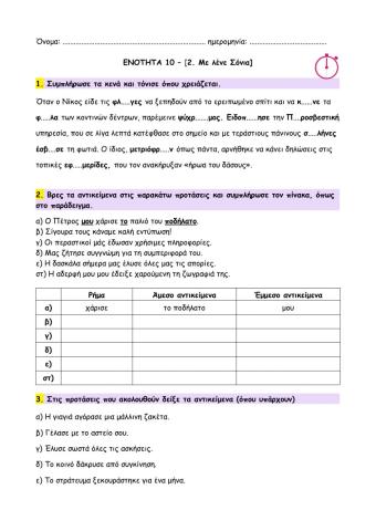 02 - Με λένε Σόνια