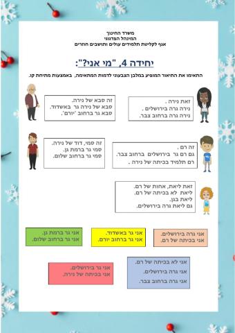 יחידה 4- הכול חדש-חלק א